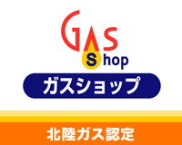 山田ガス株式会社｜ガス器具｜修理｜販売｜ガス工事｜水廻り｜修理｜リフォーム｜引越し｜受付｜保安点検｜新潟県新潟市